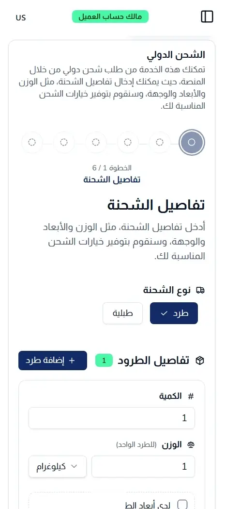 لوحة تحكم عميل لوجي هب على الجوال